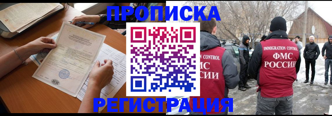 прописка штамп в Гуково