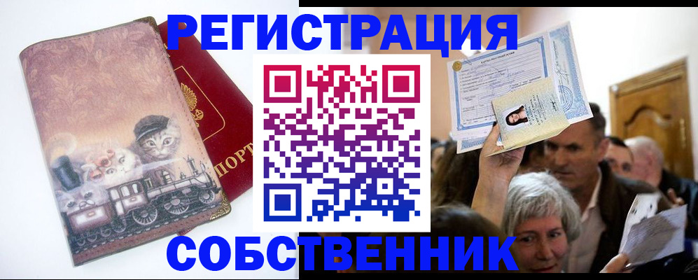 прописка законно в Гуково