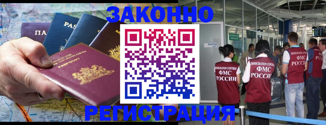 прописка гарантия в Гуково